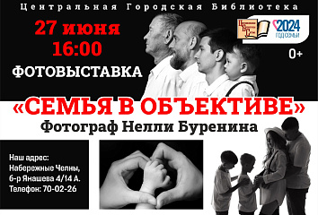 Челнинцев приглашают на открытие фотовыставки
