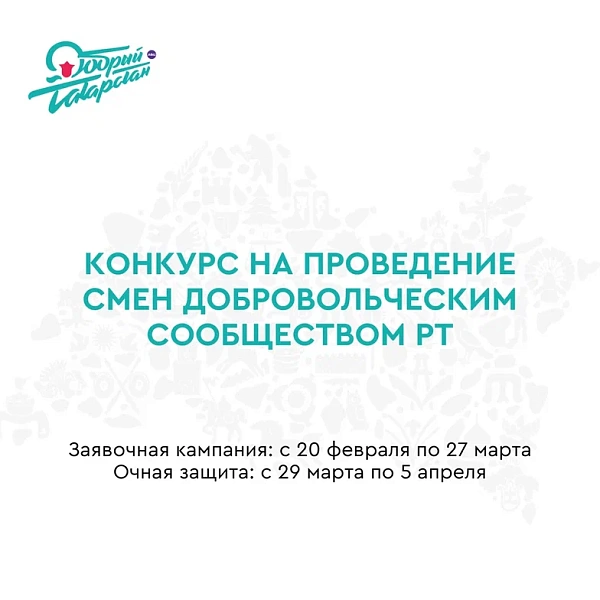 "Добрый Татарстан" ждет единомышленников