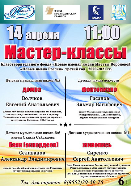 В челнинских школах состоятся мастер-классы ведущих педагогов Благотворительного фонда «Новые имена»
