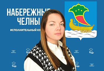 На должность начальника управления молодежи назначена Лейсан Видинеева
