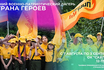 «Страна героев»: Набережные Челны проводят две смены уникального лагеря
