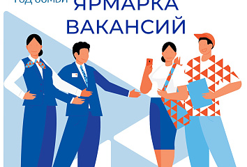 В Челнах пройдет ярмарка вакансий