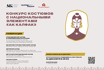 В Челнах пройдет фестиваль национального костюма «Ак калфак»