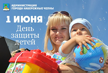 1 июня - Международный день защиты детей