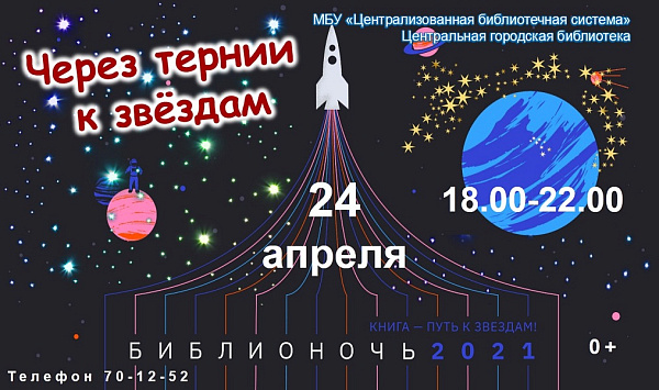 Набережные Челны примут участие в акции «Библионочь-2021»