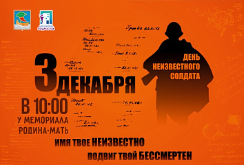 In Naberezhnye Chelny, they will commemorate the feat of unknown soldiers