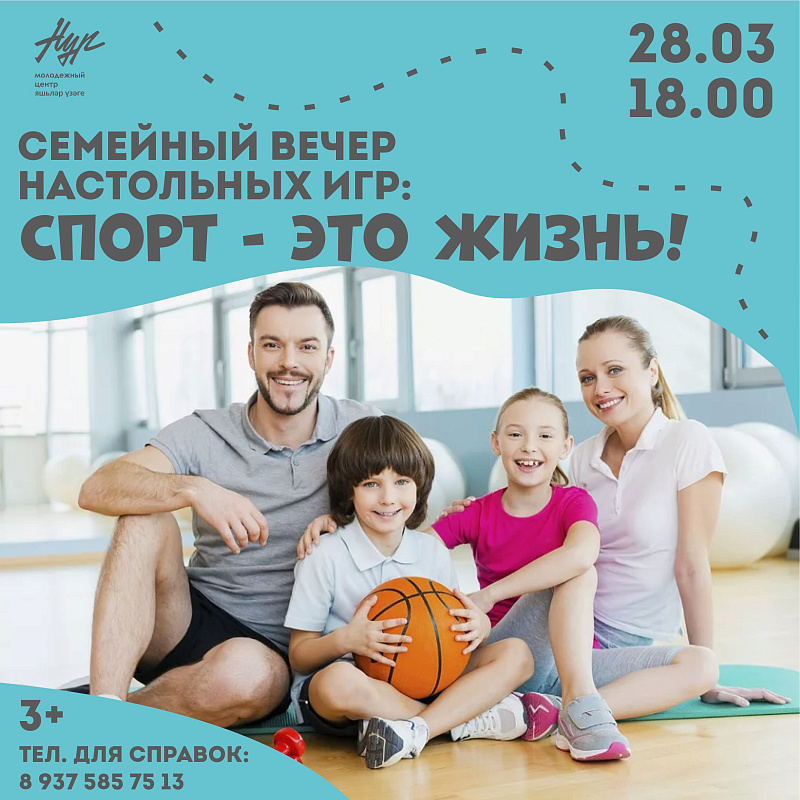 В Челнах пройдет «Семейный вечер настольных игр»