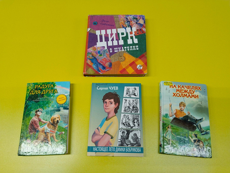 Выставка «Твой мир в новых книгах»