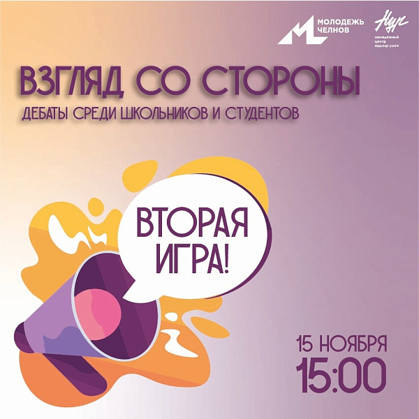 Челнинцы примут участие в дебатах