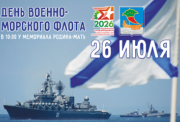 В Набережных Челнах отметят День Военно-морского флота