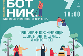 Челнинская молодежь очистит «Источник любви»