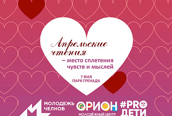 Челнинцы прочтут любимые стихи