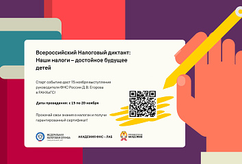 Шәһәрдәшләребез салымнар турындагы белемнәрен тикшерә ала