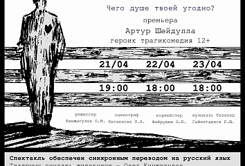 Татарский драмтеатр готовится к премьере