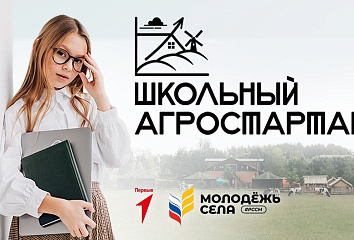 Школьники могут разработать собственный агростартап