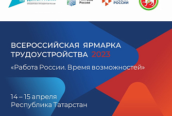 Челнинцев приглашают на ярмарку трудоустройства