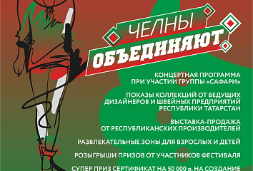 "Чаллыда эшләнгән": автокала кием җитештерүчеләрне