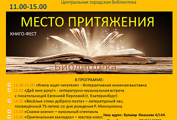 Библиотека – «Место притяжения»