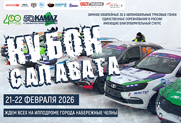 Представляем программу соревнований на Кубок Салавата Фатхетдинова