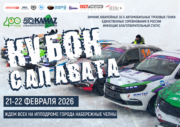 Салават Фәтхетдинов кубогына ярышлар программасын тәкъдим итәбез