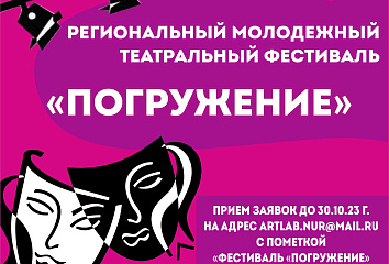В Набережных Челнах пройдет фестиваль молодежных театров
