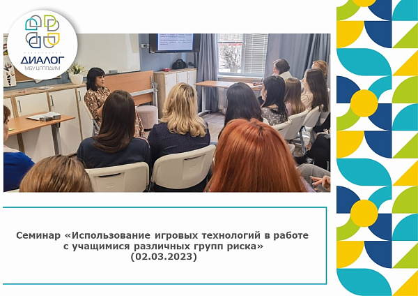 Для педагогов-психологов челнинских школ прошел семинар