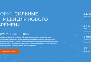 Яр Чаллы халкы "Яңа заман өчен көчле идеяләр" форумын уйлап табарга ярдәм итәчәк