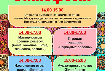 Ethno-festival to be held for Naberezhnye Chelny residents