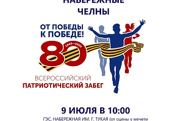 В честь 80-летия Победы по городу пронесут Огонь Памяти