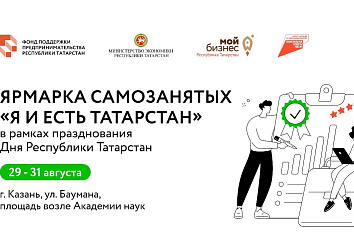 Самозанятых челнинцев научат навыкам продаж и привлечения клиентов