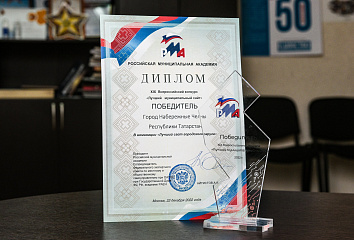 Nabchelny.ru — “Иң яхшы муниципаль сайт”- 2022