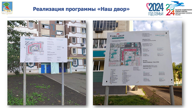Челнинцы могут внести предложения по улучшению дворов