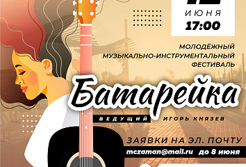 Молодежь Челнов встретит День России музыкальным фестивалем