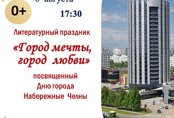 Челнинцам предлагают создать открытку с символом города