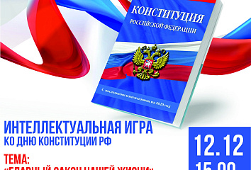 «Главный закон нашей жизни»