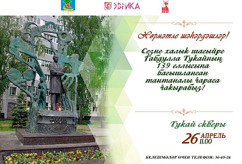 Набережные Челны почтут память Габдуллы Тукая