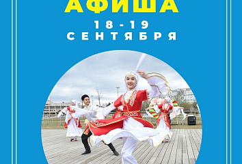 Выходные – время отдыхать. Афиша мероприятий