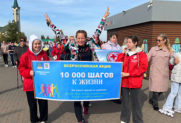Челнинцы присоединились ко Всероссийской акции «10 000 шагов к жизни»