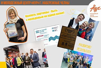 МЦ «Нур» претендует на Всероссийскую премию молодежных достижений «Время молодых»