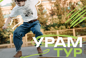 Челнинскую молодежь приглашают к участию в фестивале «УРАМ»
