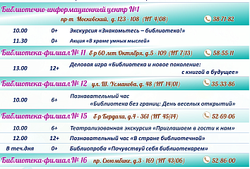 Челнинские библиотеки приглашают на День открытых дверей