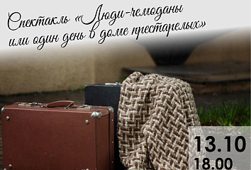 “Suitcase People, or One Day in a Nursing Home”