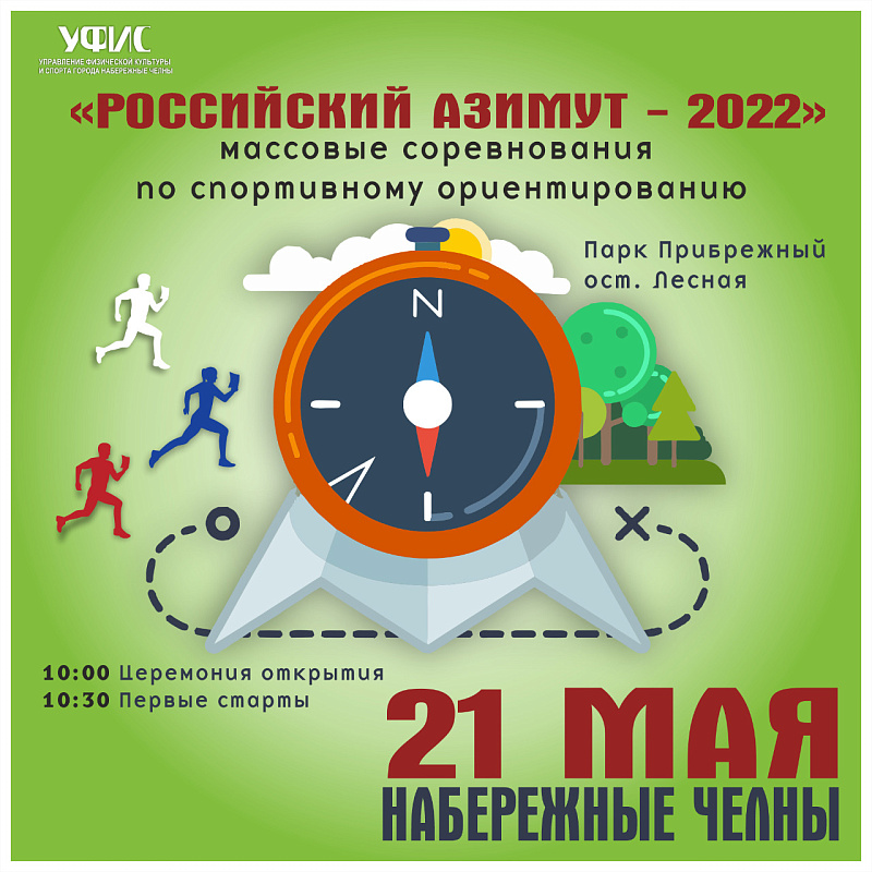 Российский Азимут - 2022