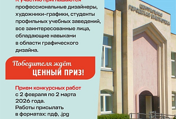Челнинцев приглашают принять участие в конкурсе «Создай логотип библиотеки!»