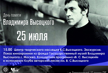 В Набережных Челнах почтут память легендарного поэта и музыканта Владимира Высоцкого