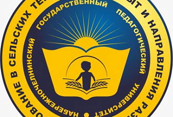 В Набережных Челнах пройдет международная конференция на тему развития сельских школ
