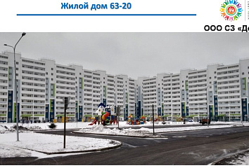 Дома по социальной ипотеке готовятся к сдаче