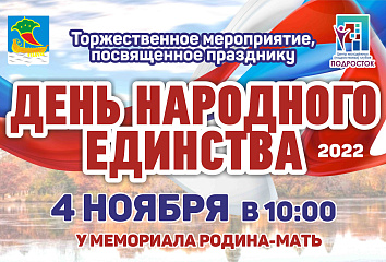 Празднование Дня нарождного единства в Набережных Челнах