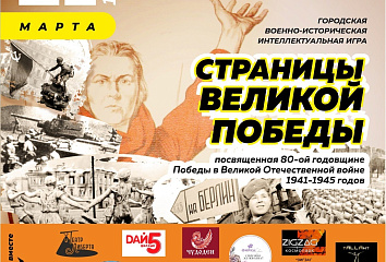 В молодежном центре «Заман» состоится военно-историческая игра