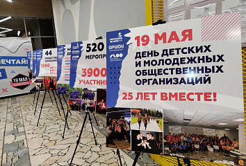 Молодежный центр «Орион» отметил День детских общественных организаций